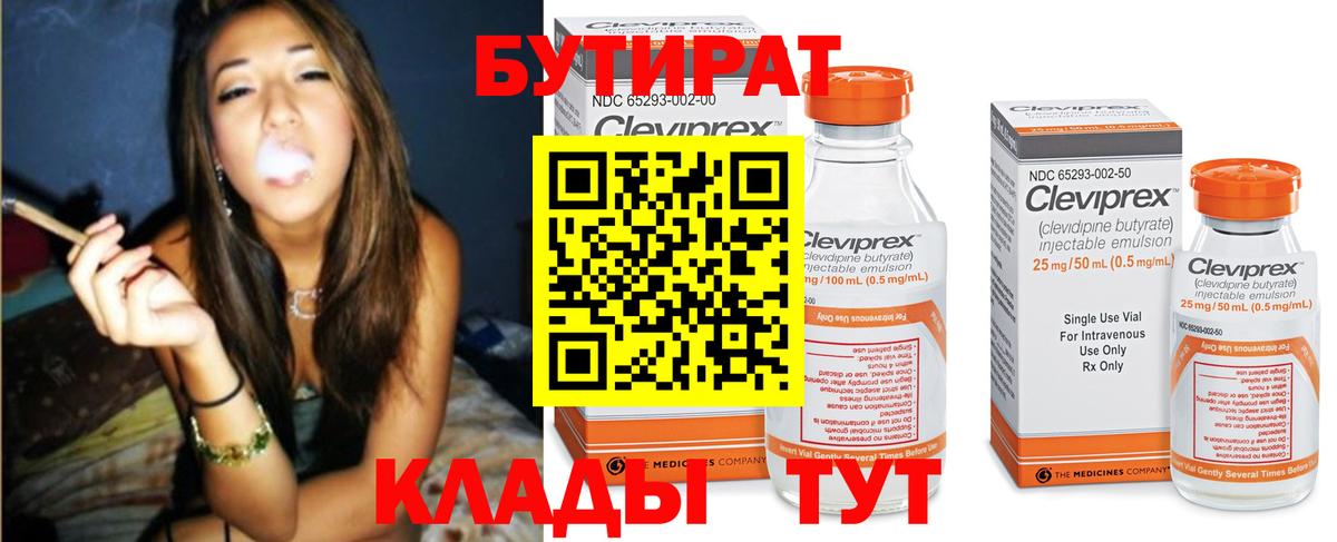 БУТИРАТ буратино  Вход с VPN  Бутират  Острогожск 