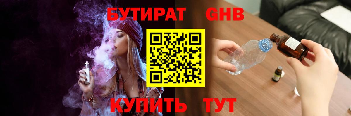 Бутират BDO Острогожск