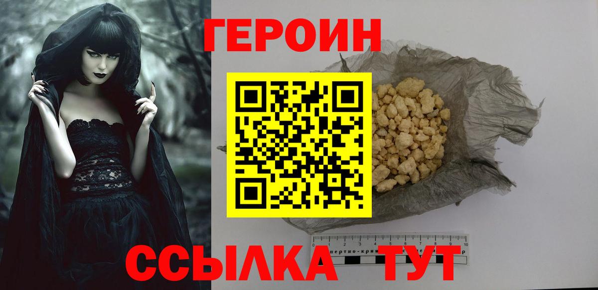 Героин Heroin Острогожск