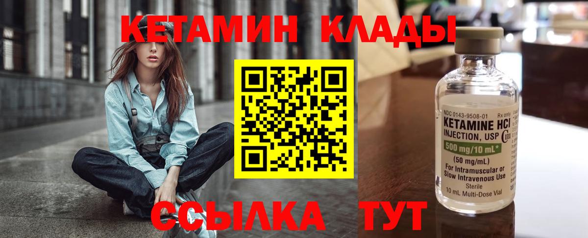 Острогожск  КЕТАМИН VHQ  Вход с VPN 