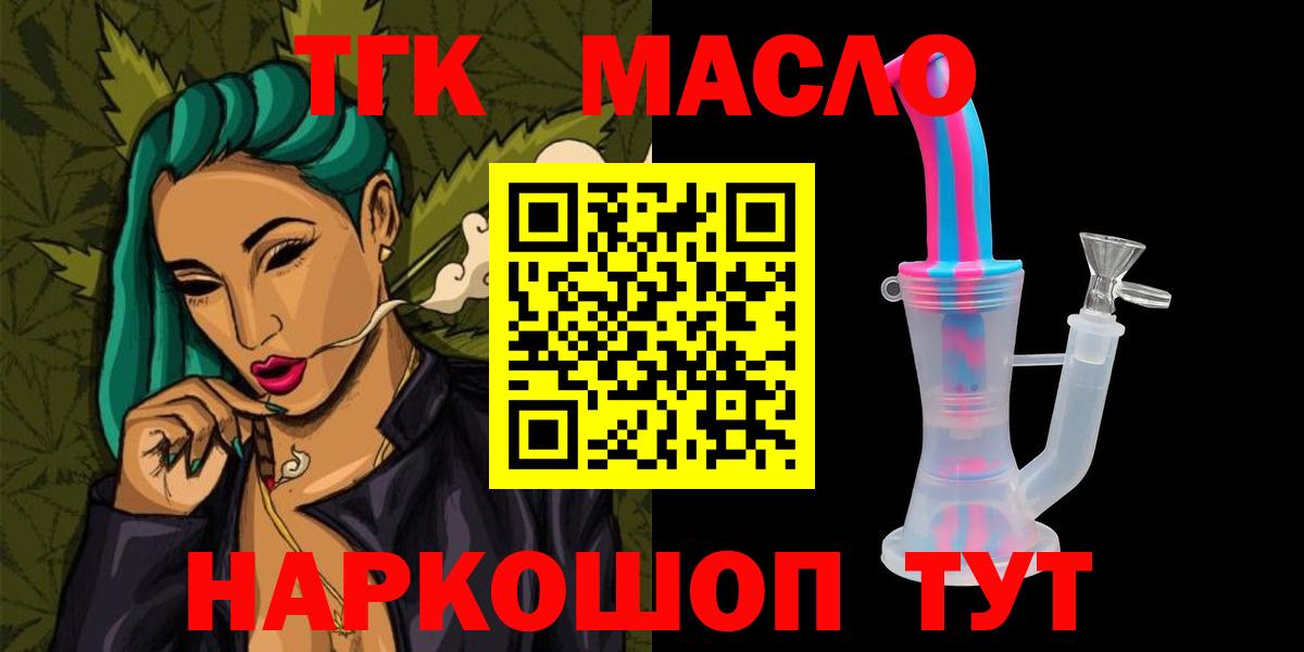 ТГК вейп с тгк  Вход с VPN  наркошоп  Острогожск  ТГК вейп 